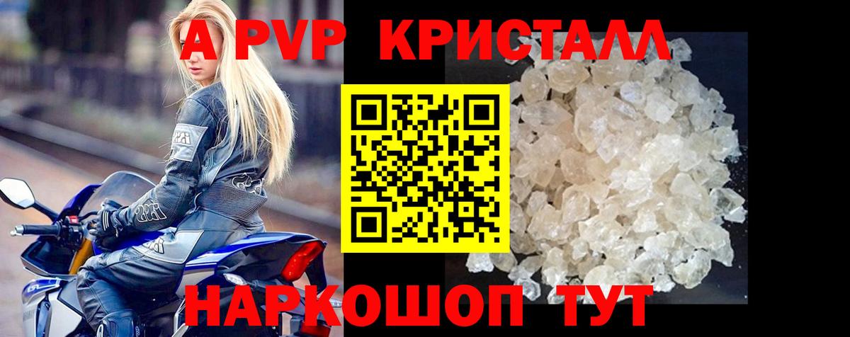 A PVP Crystall Димитровград
