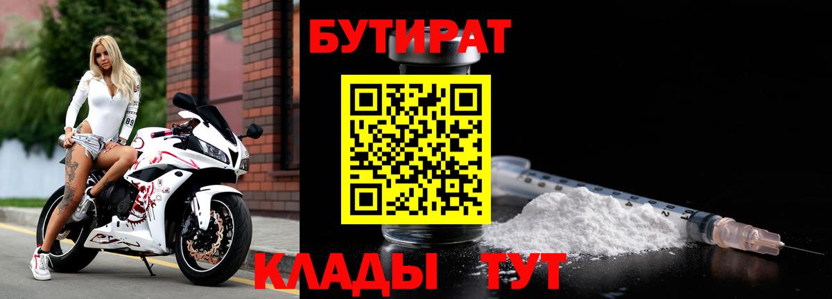 Бутират буратино Димитровград