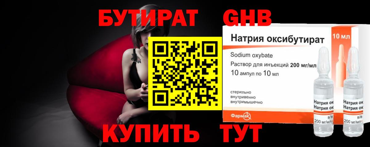 БУТИРАТ  Вход с VPN  Димитровград  Бутират оксибутират 