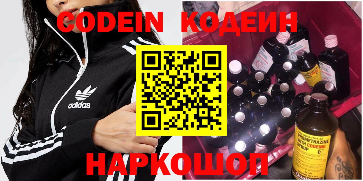 Димитровград  Кодеин напиток Lean (лин)  Вход с VPN 