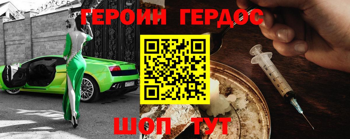 Димитровград  Героин  Вход с VPN  Героин хмурый 