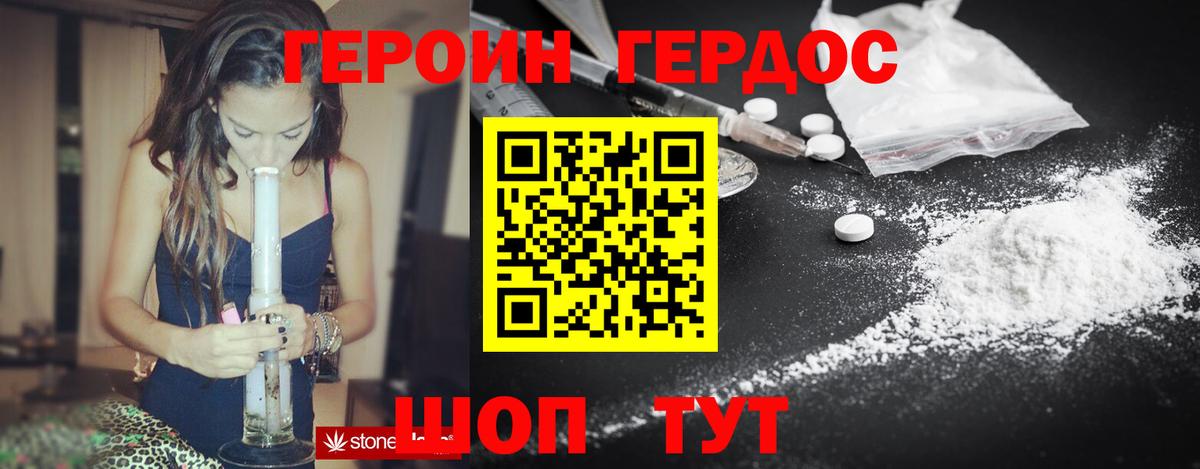 Героин белый Димитровград